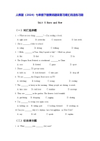 人教版(2024)七年级下册英语期末复习词汇语法练习题(含答案解析)