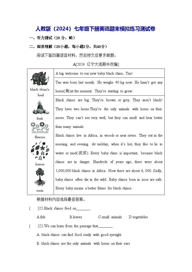 人教版(2024)七年级下册英语期末模拟练习测试卷(含答案)第1页