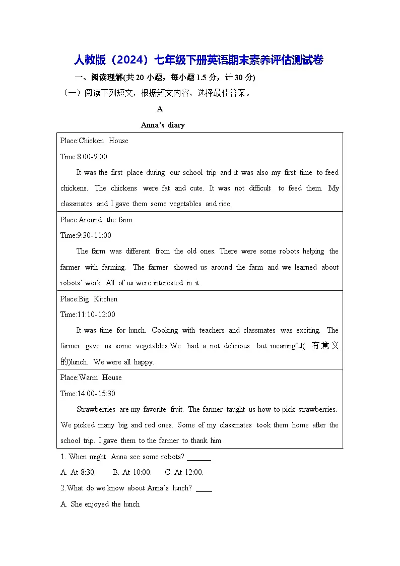 人教版(2024)七年级下册英语期末素养评估测试卷(含答案)第1页