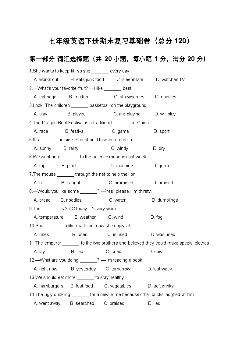 2024年人教版七年级英语下册期末复习基础卷(含写作指导彩蛋)第1页