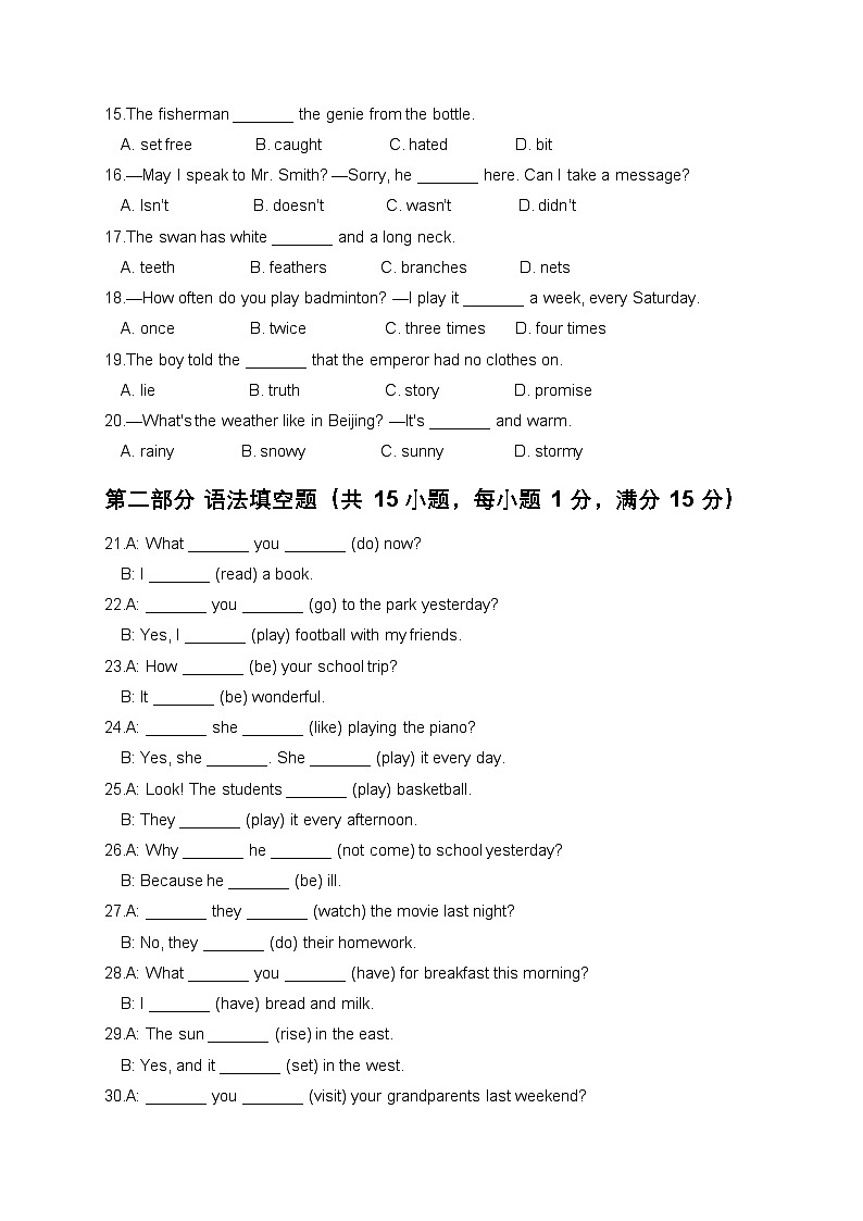 2024年人教版七年级英语下册期末复习基础卷(含写作指导彩蛋)第2页