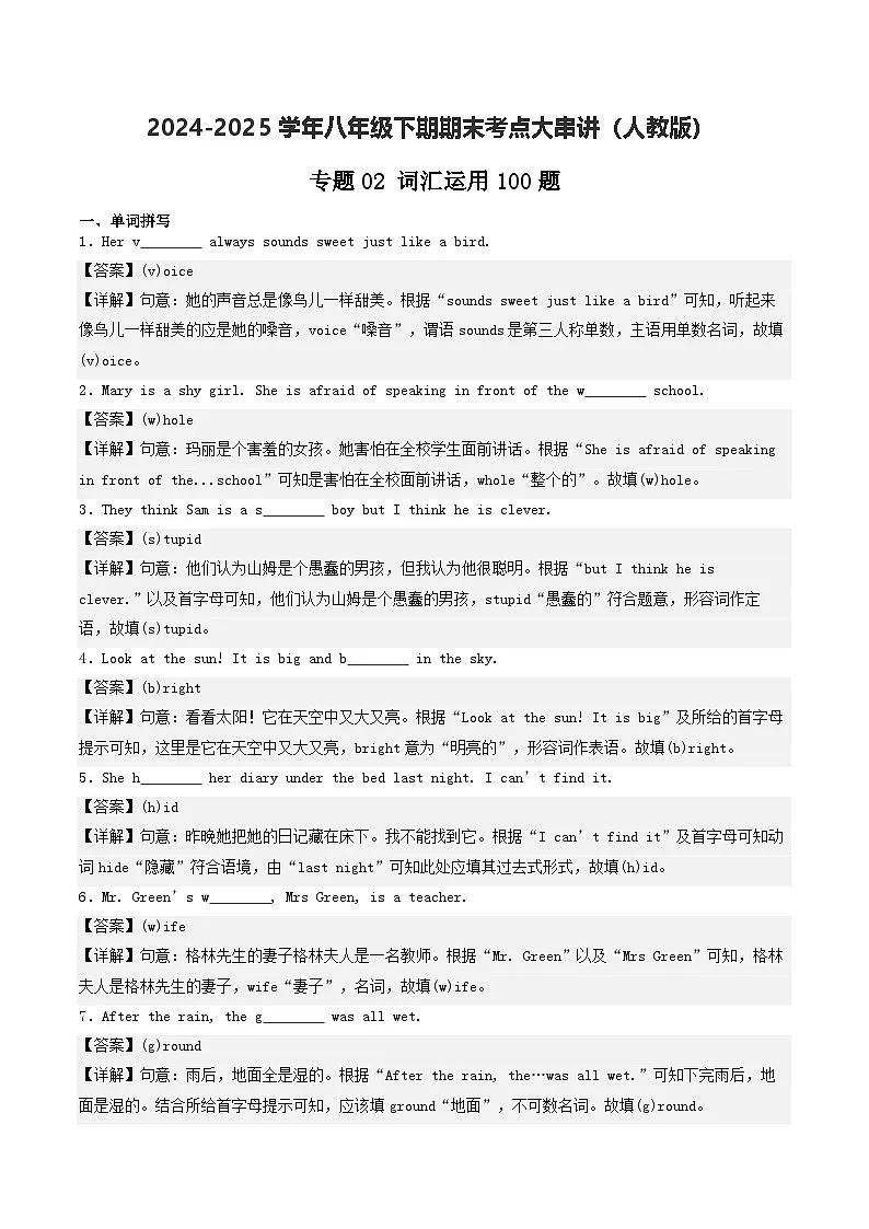 人教版2025年八年级英语下学期期末总复习(专题训练)专题02词汇运用【期末易错100题】(人教版)(教师版)第1页