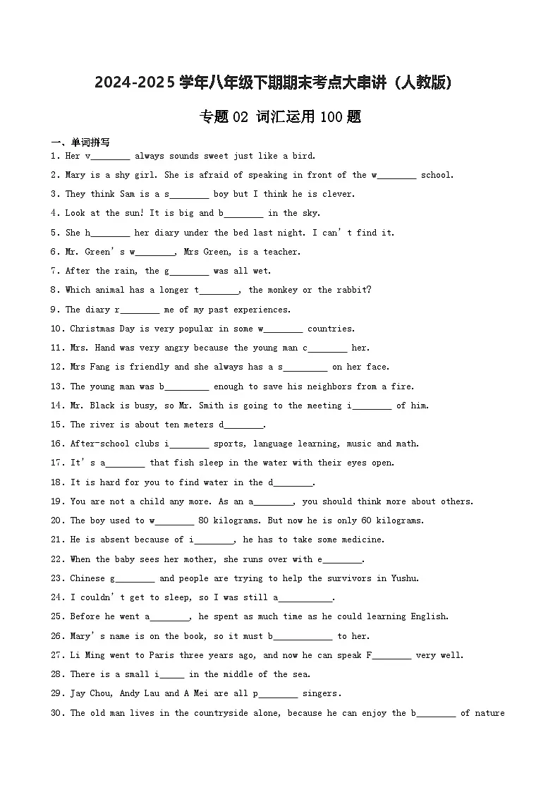 人教版2025年八年级英语下学期期末总复习(专题训练)专题02词汇运用【期末易错100题】(人教版)(学生版)第1页