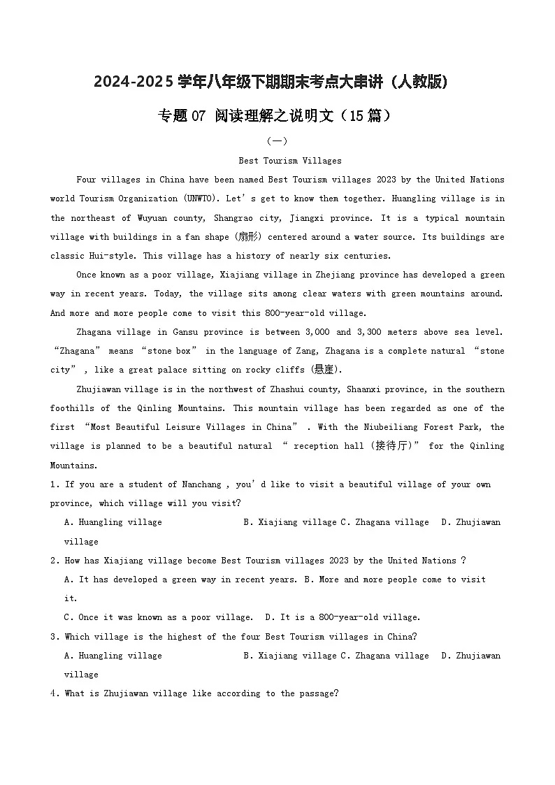 人教版2025年八年级英语下学期期末总复习(专题训练)专题07阅读理解之说明文【期末必刷15篇】(学生版)第1页
