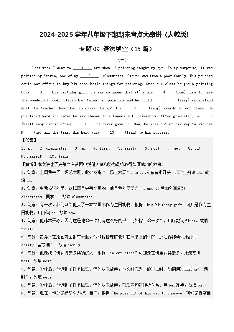 人教版2025年八年级英语下学期期末总复习(专题训练)专题09语法填空【期末必刷15篇】(教师版)第1页