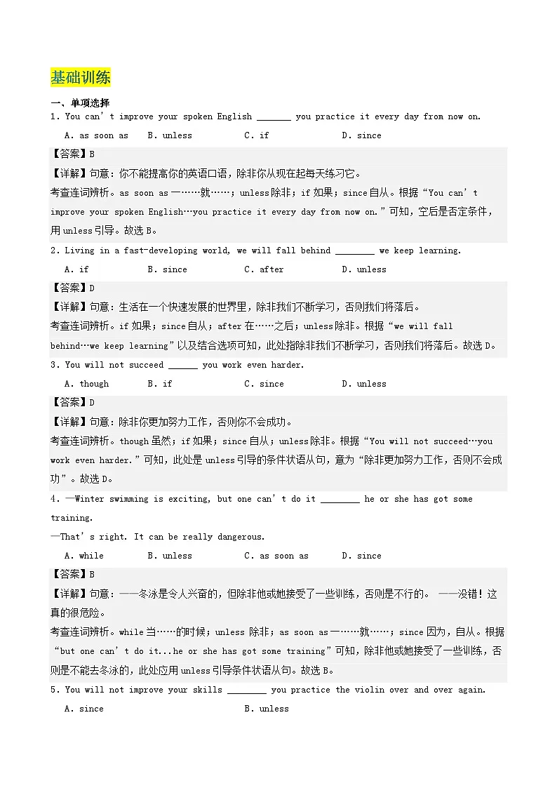 人教版2025年八年级英语下学期期末总复习(知识梳理)考点清单02连词unless、assoonas和so...that【精讲精练】(教师版)第3页