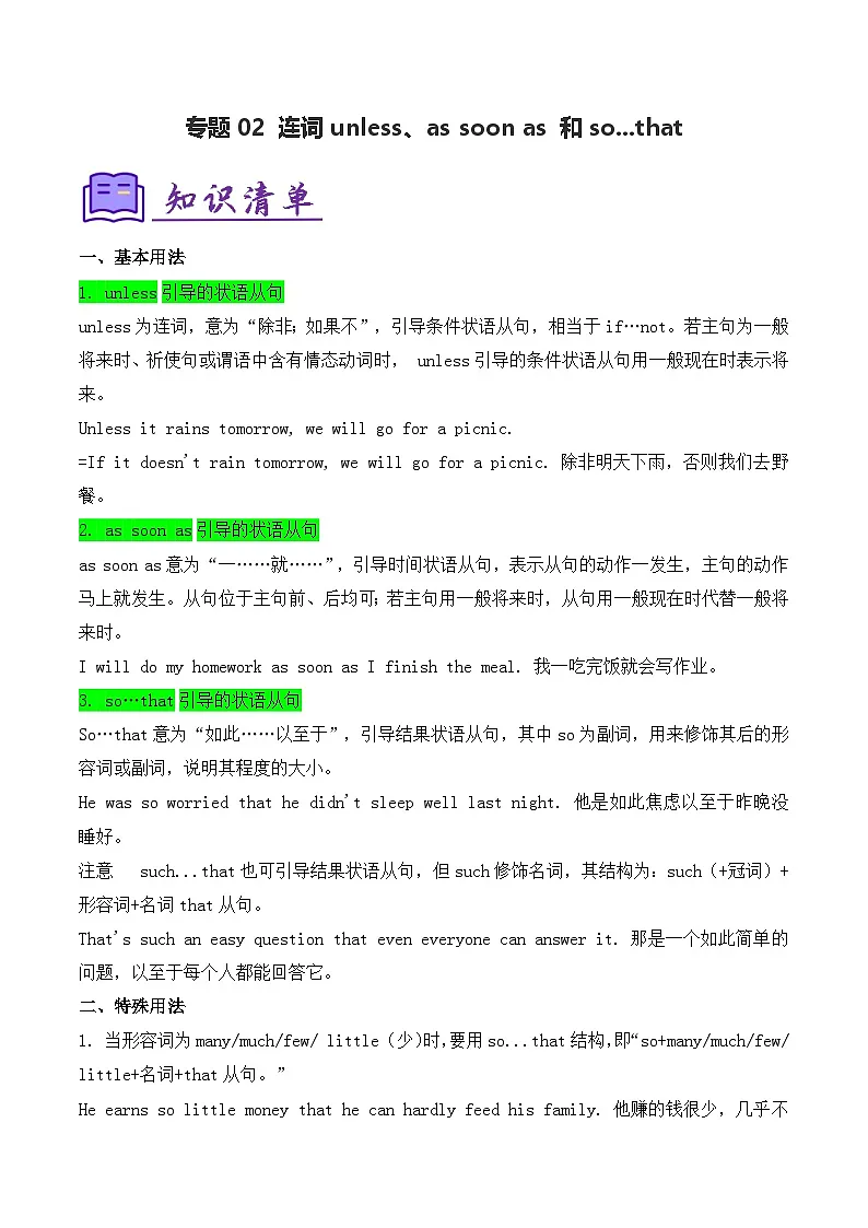 人教版2025年八年级英语下学期期末总复习(知识梳理)考点清单02连词unless、assoonas和so...that【精讲精练】(学生版)第1页