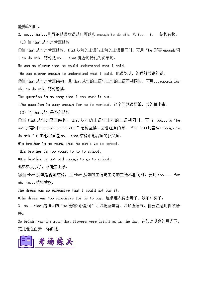 人教版2025年八年级英语下学期期末总复习(知识梳理)考点清单02连词unless、assoonas和so...that【精讲精练】(学生版)第2页