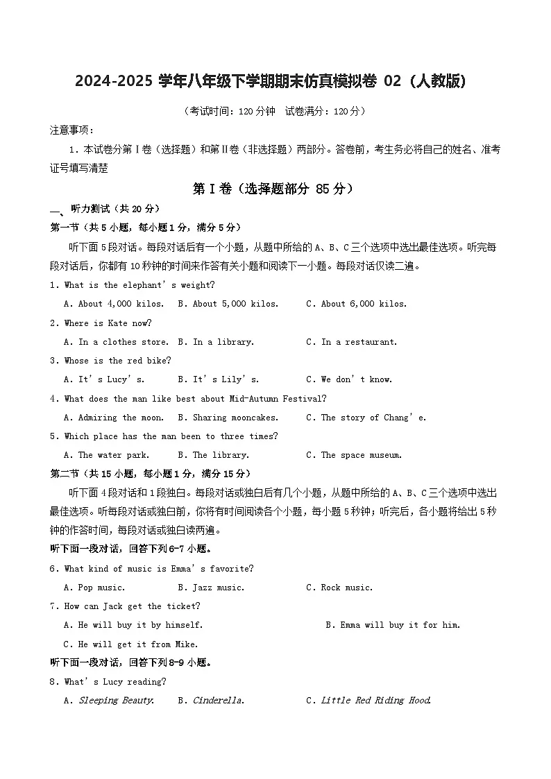 人教版2025年八年级英语下学期期末总复习期末仿真模拟卷02(学生版)第1页