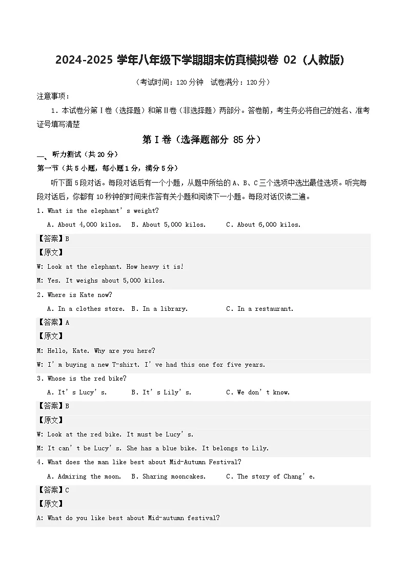 人教版2025年八年级英语下学期期末总复习期末仿真模拟卷02(教师版)第1页