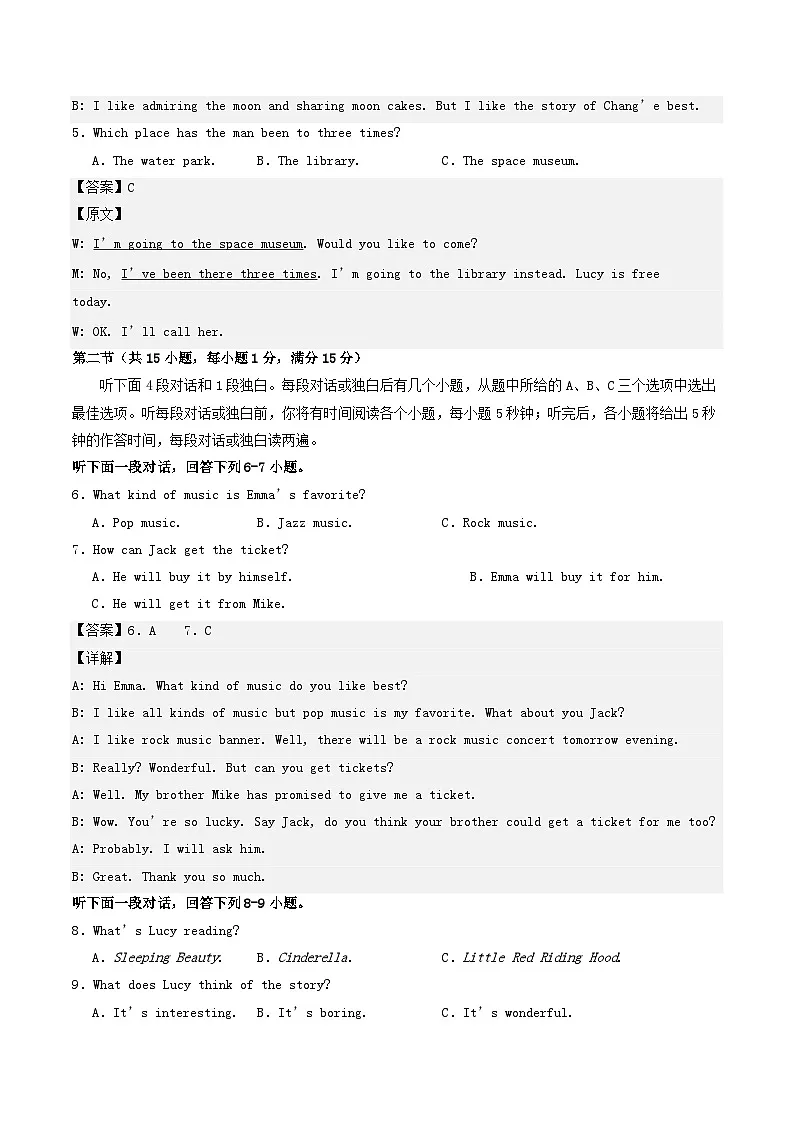 人教版2025年八年级英语下学期期末总复习期末仿真模拟卷02(教师版)第2页