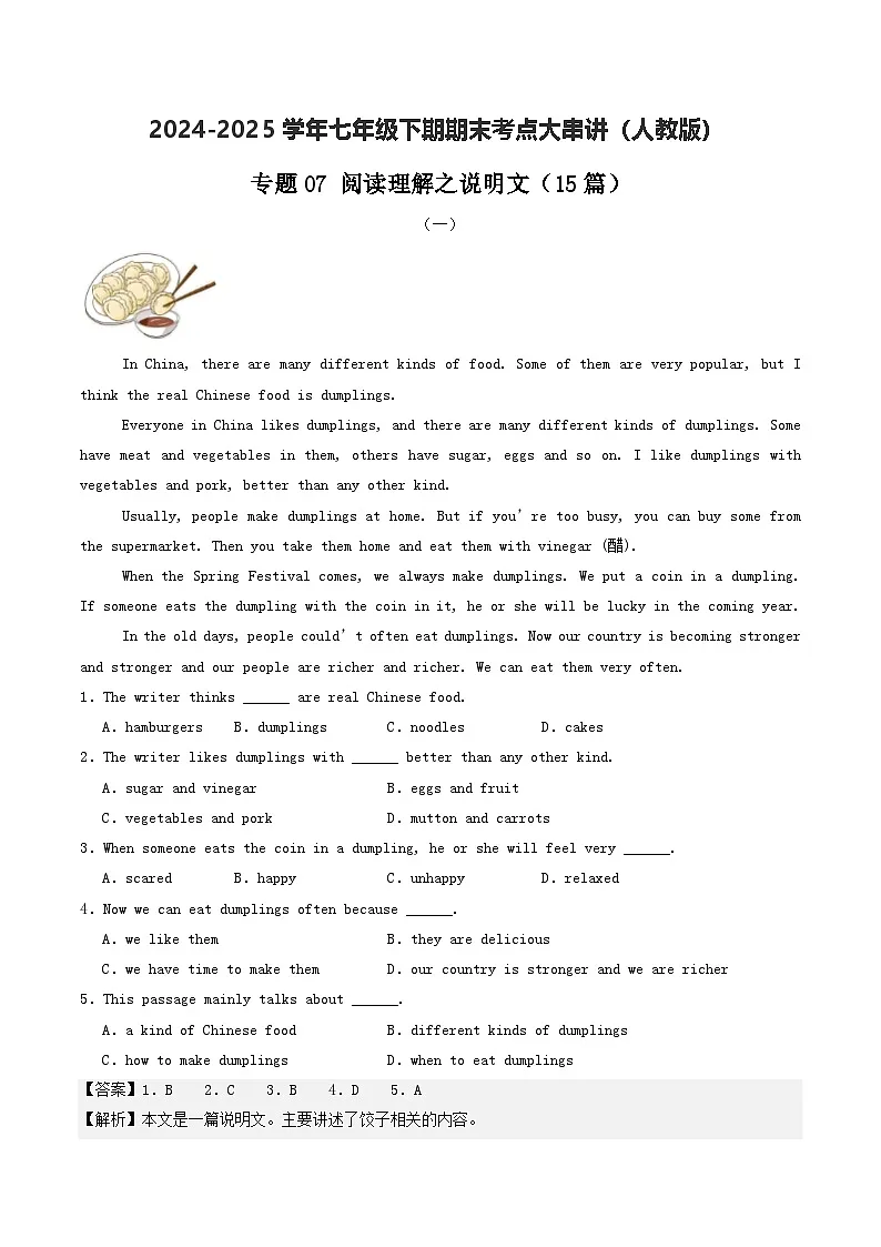 人教版2025年七年级英语下学期期末总复习(专题训练)专题07阅读理解之说明文【期末必刷15篇】(教师版)第1页