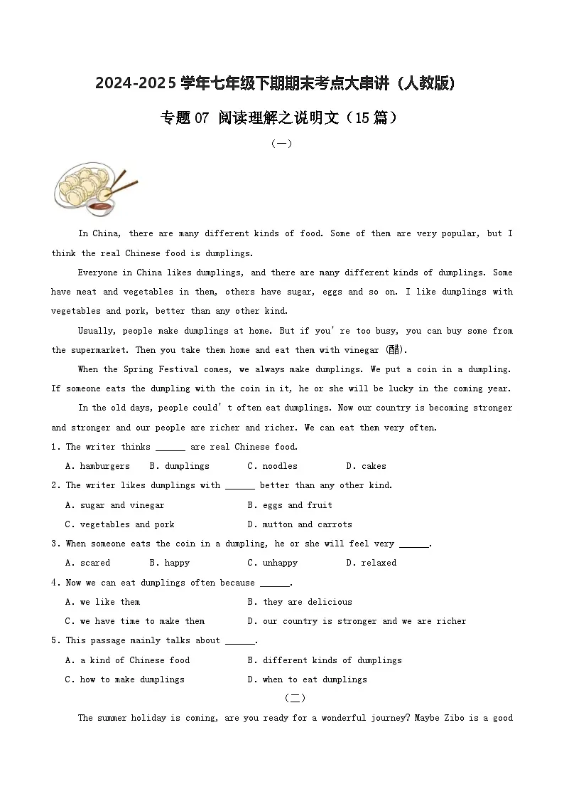 人教版2025年七年级英语下学期期末总复习(专题训练)专题07阅读理解之说明文【期末必刷15篇】(学生版)第1页