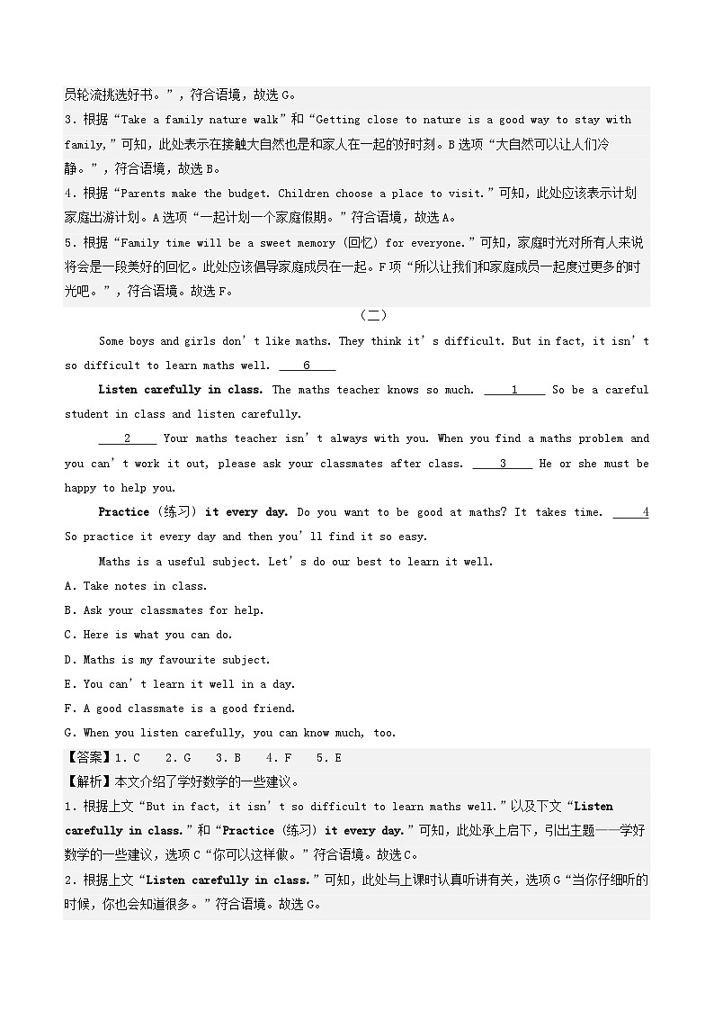 人教版2025年七年级英语下学期期末总复习(专题训练)专题08阅读还原七选五+六选五【期末必刷15篇】(教师版)第2页