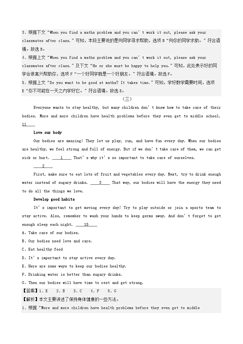 人教版2025年七年级英语下学期期末总复习(专题训练)专题08阅读还原七选五+六选五【期末必刷15篇】(教师版)第3页