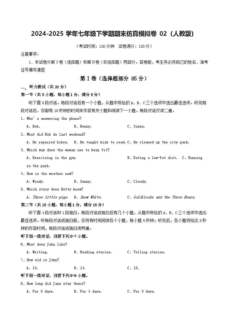 人教版2025年七年级英语下学期期末总复习七年级英语下学期期末仿真模拟卷02(学生版)第1页