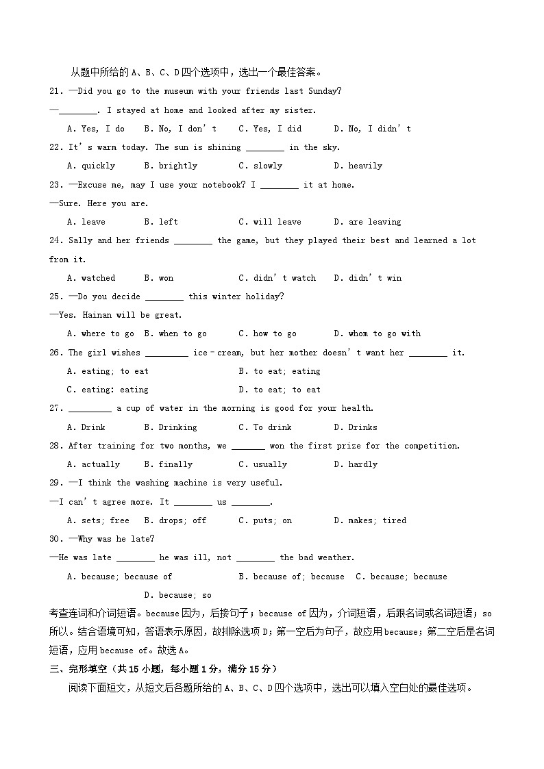 人教版2025年七年级英语下学期期末总复习七年级英语下学期期末仿真模拟卷02(学生版)第3页