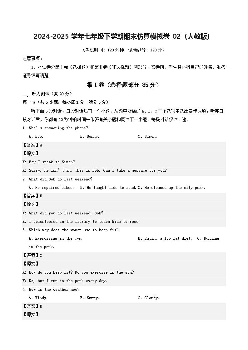 人教版2025年七年级英语下学期期末总复习七年级英语下学期期末仿真模拟卷02(教师版)第1页