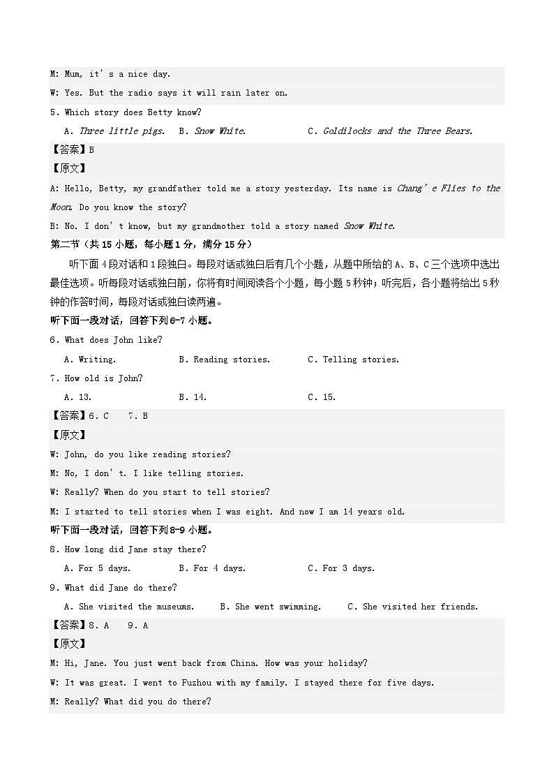 人教版2025年七年级英语下学期期末总复习七年级英语下学期期末仿真模拟卷02(教师版)第2页
