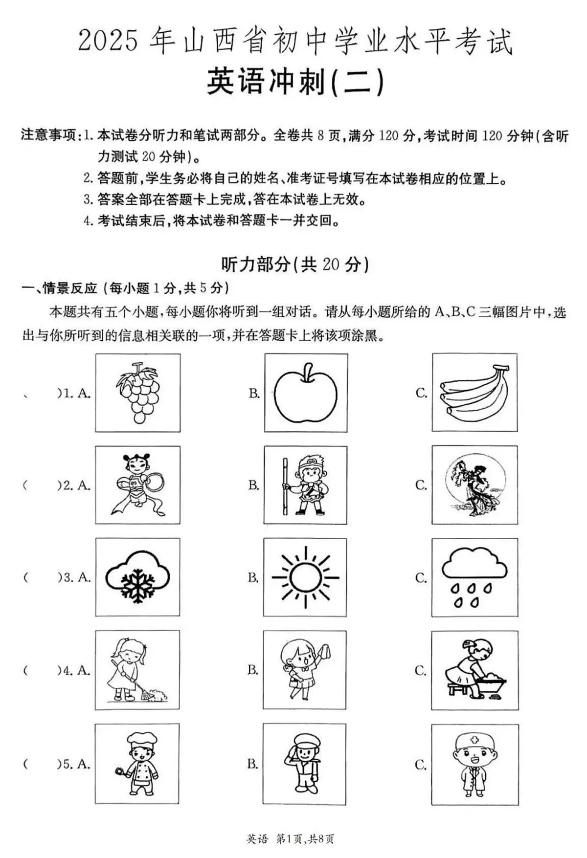 2025年山西省初中学业水平考试冲刺(二)英语(含答案)第1页