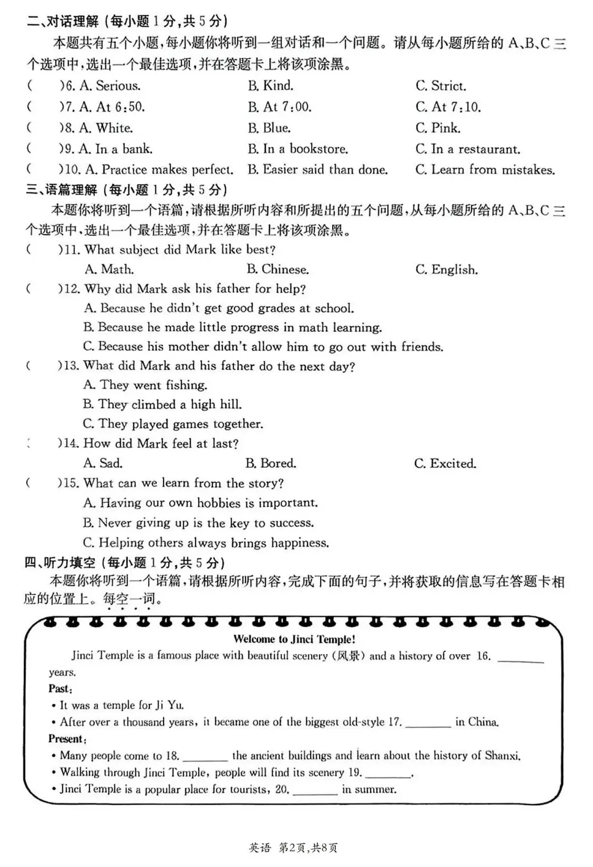 2025年山西省初中学业水平考试冲刺(二)英语(含答案)第2页