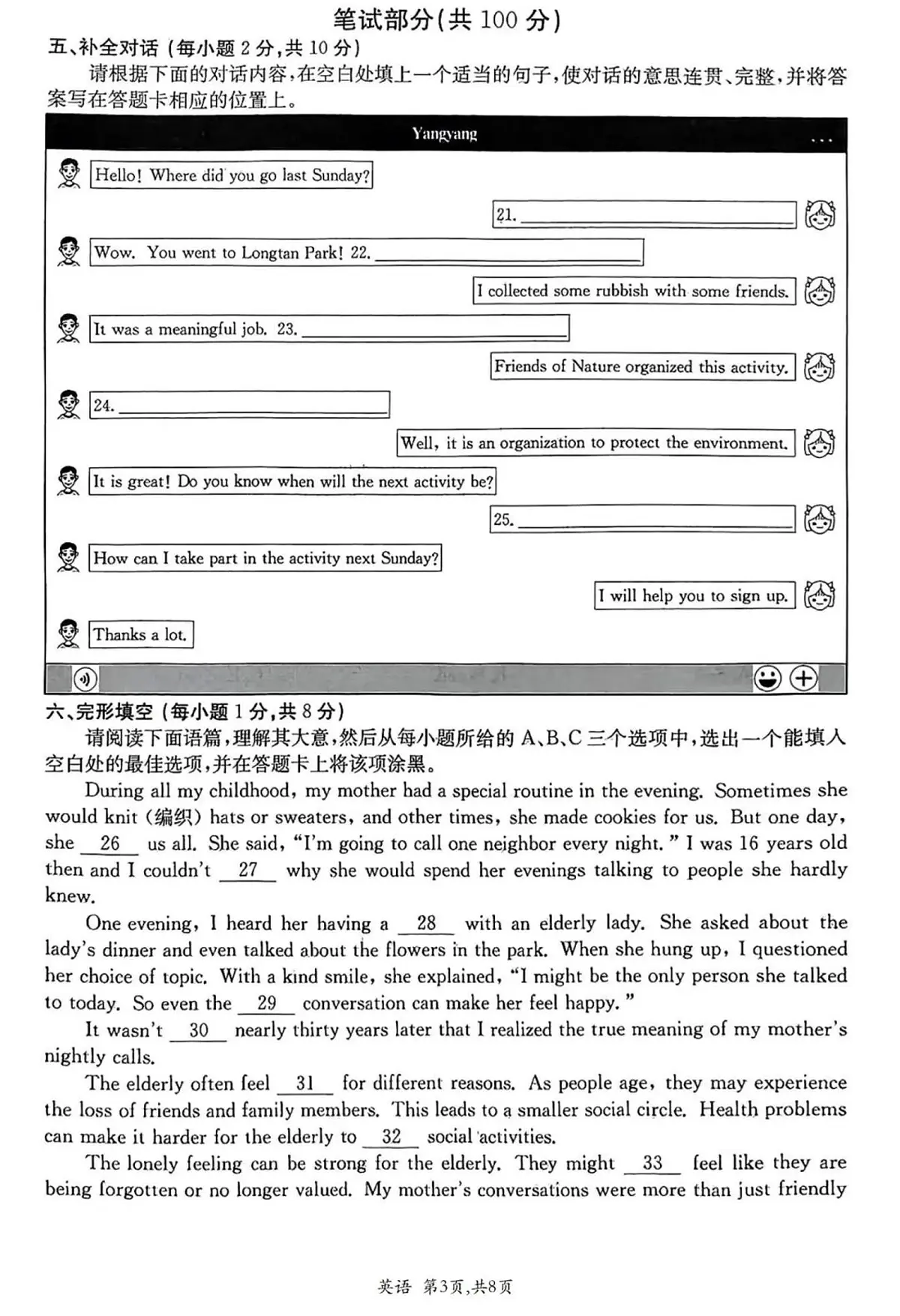 2025年山西省初中学业水平考试冲刺(二)英语(含答案)第3页