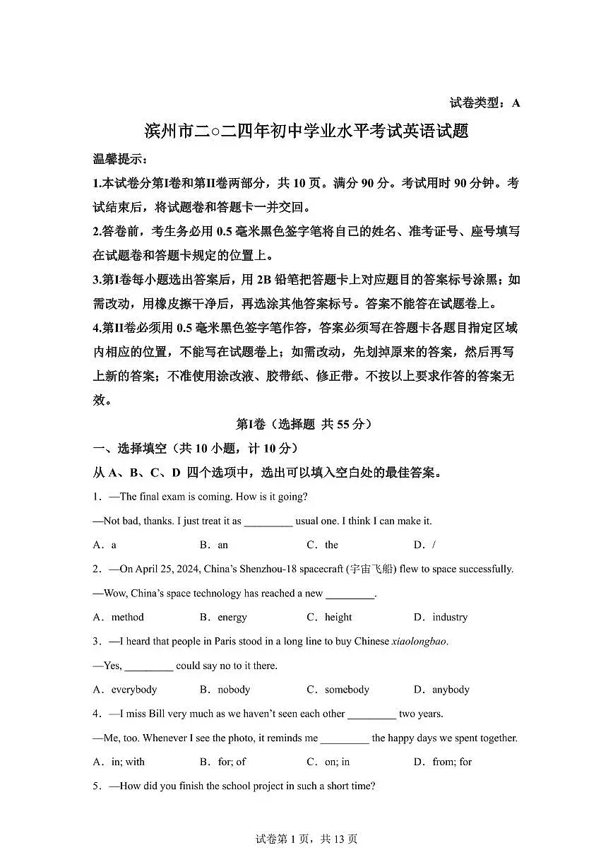 2024年山东省滨州市中考英语真题(含答案)第1页