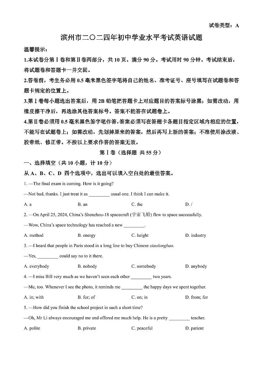 2024年山东省滨州市中考英语真题(原卷版)第1页