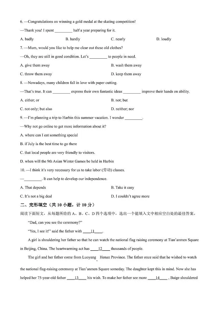 2024年山东省滨州市中考英语真题(原卷版)第2页