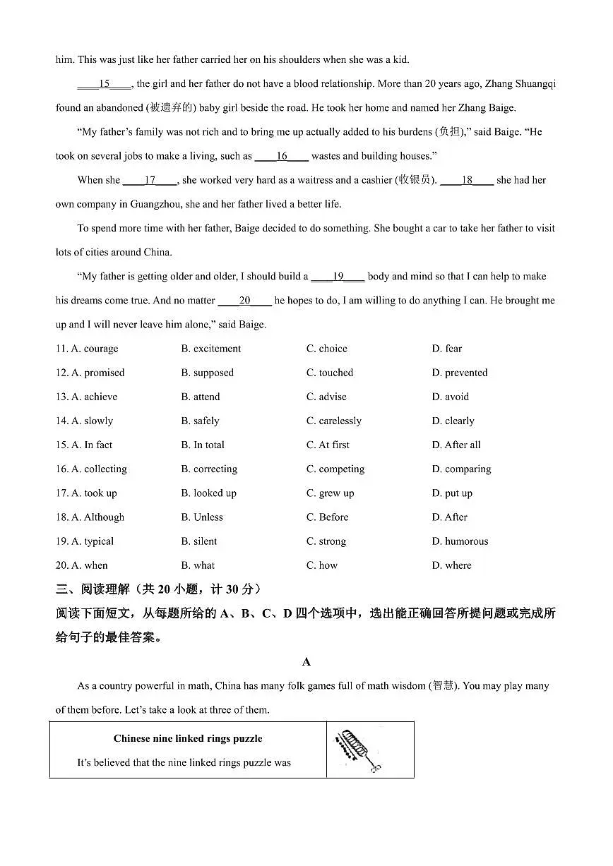 2024年山东省滨州市中考英语真题(原卷版)第3页