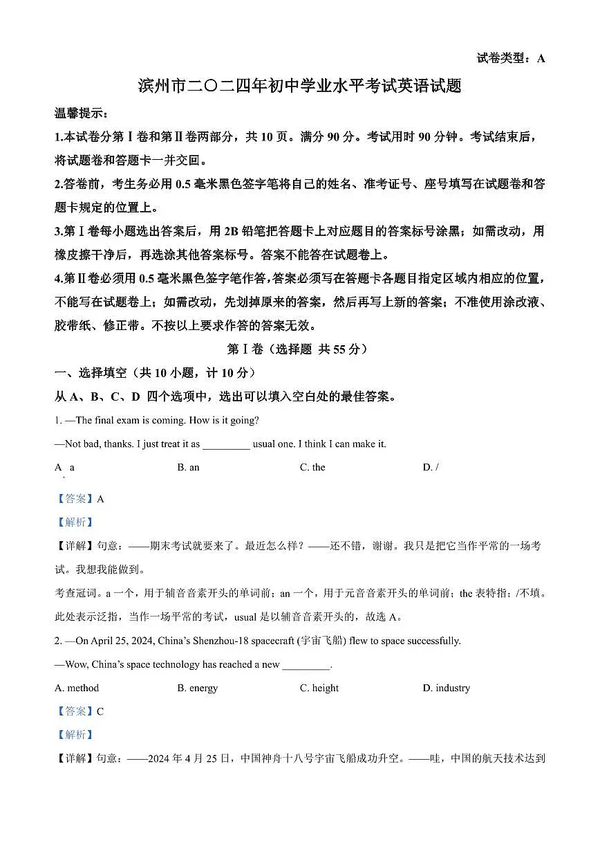 2024年山东省滨州市中考英语真题(解析版)第1页