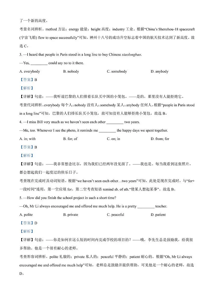 2024年山东省滨州市中考英语真题(解析版)第2页