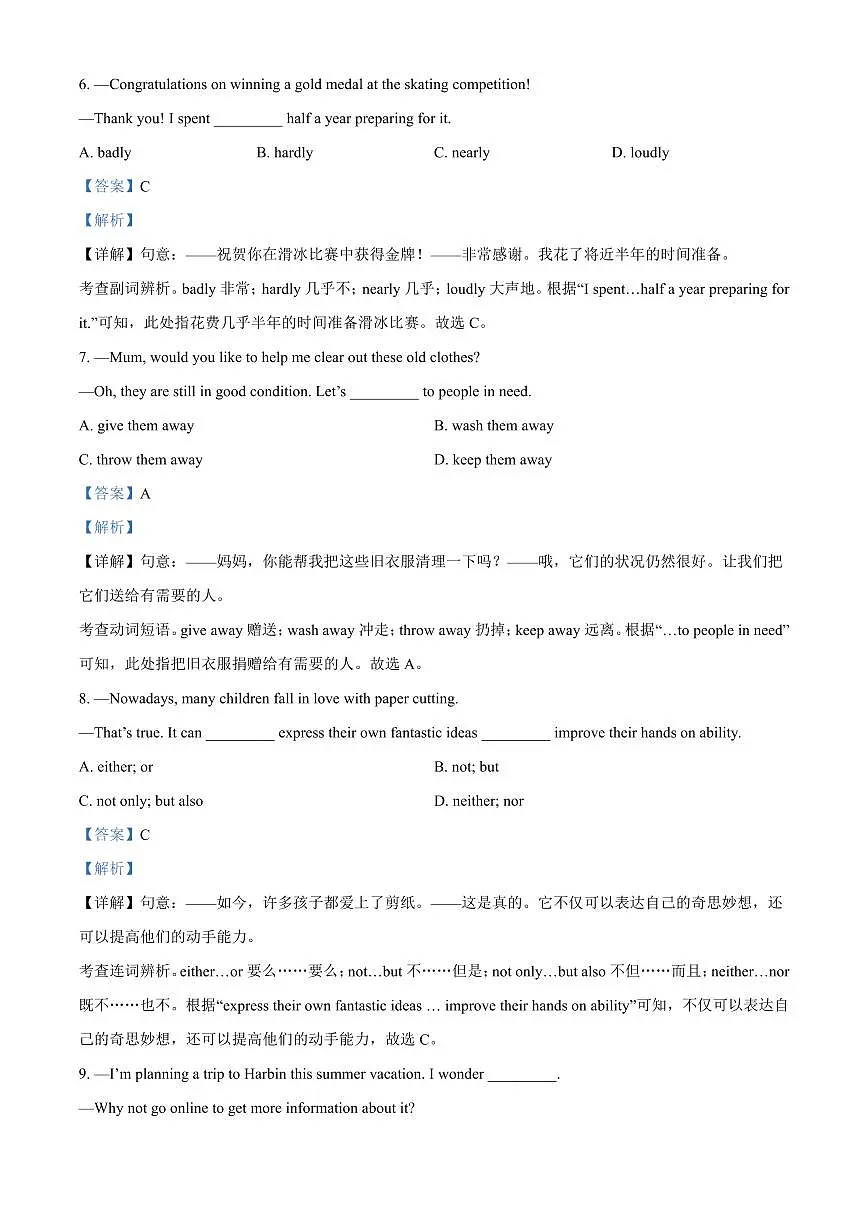 2024年山东省滨州市中考英语真题(解析版)第3页