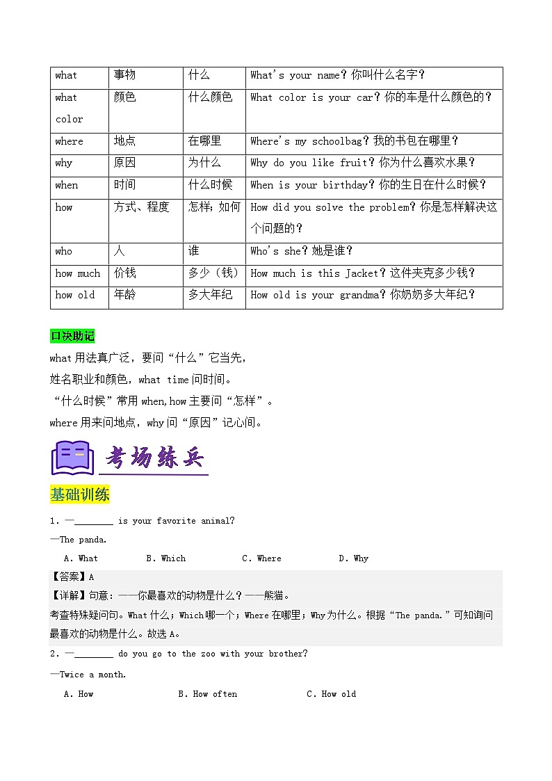 人教版2025年七年级英语下学期期末总复习(知识梳理)考点清单02特殊疑问句和形容词(教师版)第2页