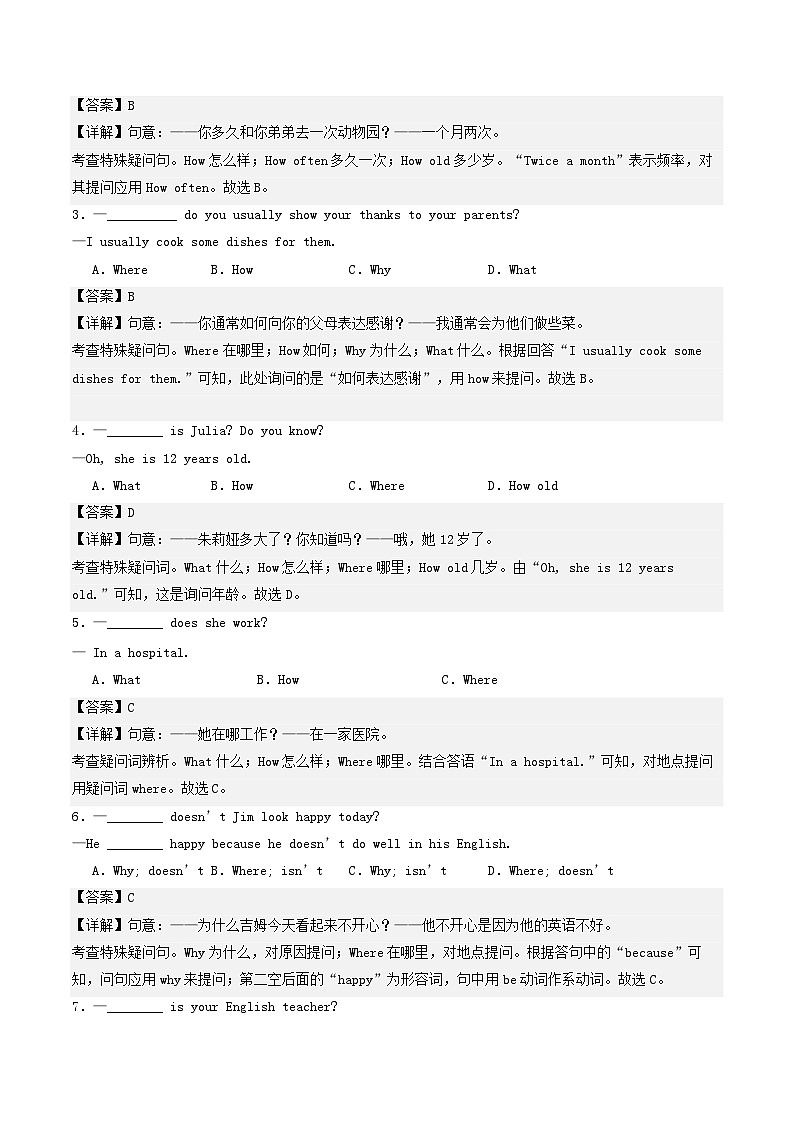 人教版2025年七年级英语下学期期末总复习(知识梳理)考点清单02特殊疑问句和形容词(教师版)第3页