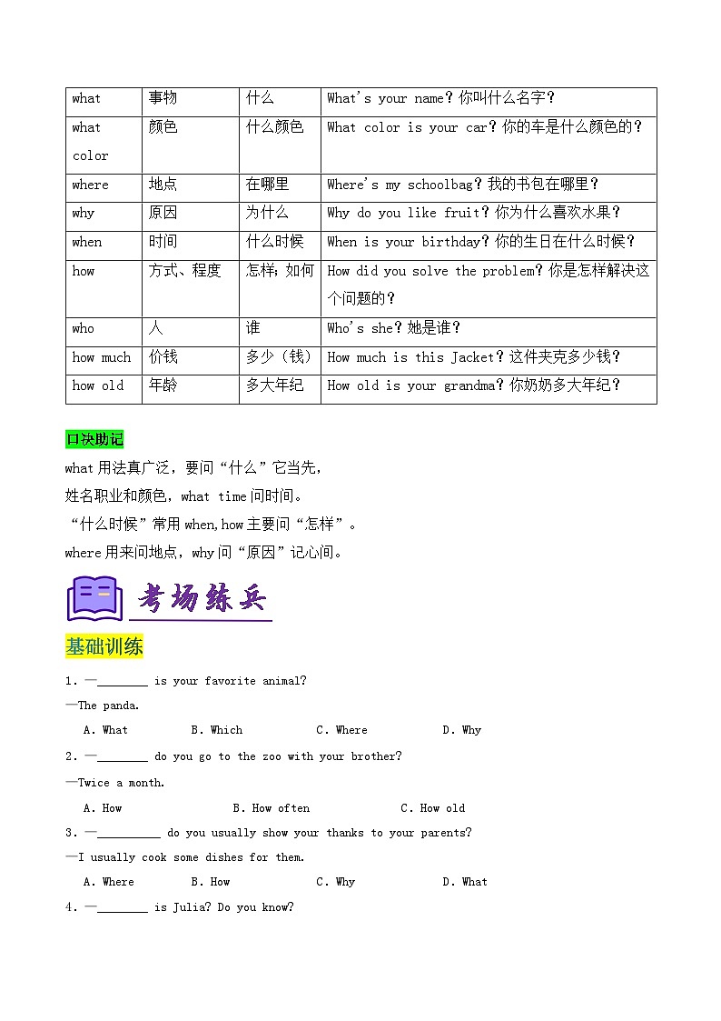 人教版2025年七年级英语下学期期末总复习(知识梳理)考点清单02特殊疑问句和形容词(学生版)第2页