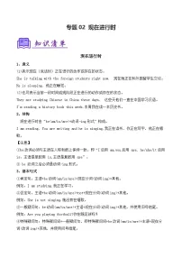人教版2025年七年级英语下学期期末总复习(知识梳理)考点清单02现在进行时(学生版+解析)