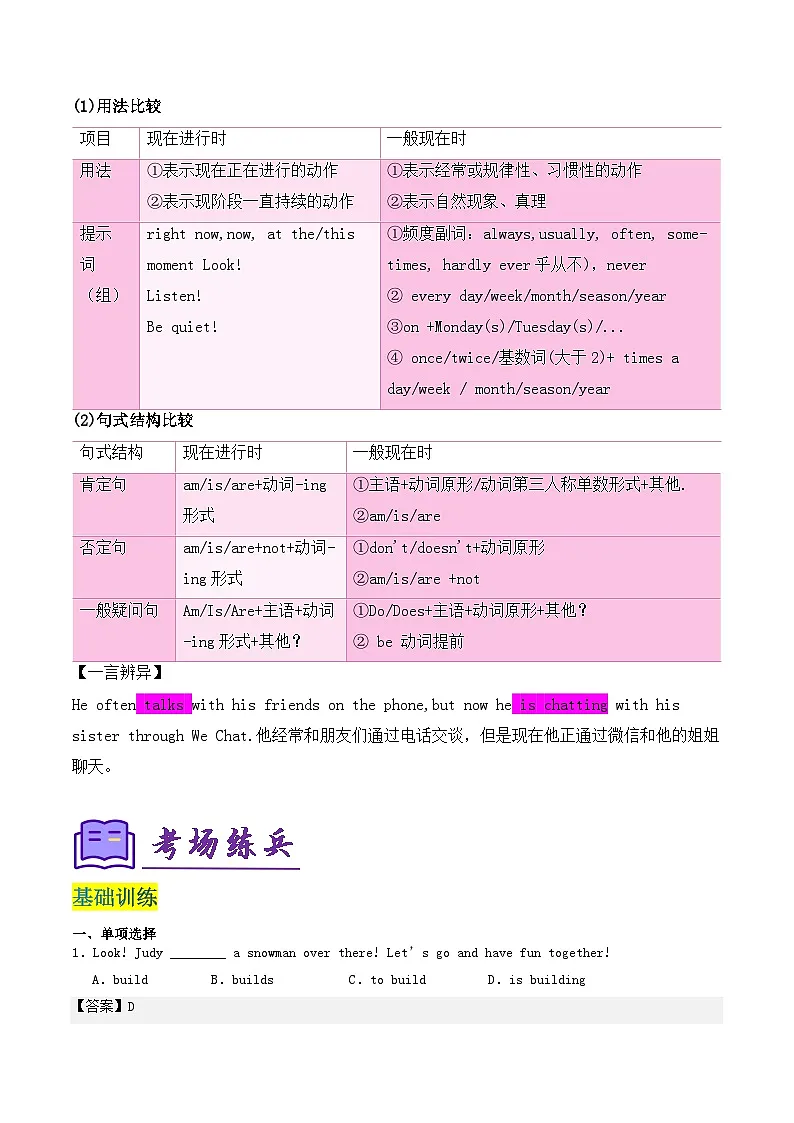 人教版2025年七年级英语下学期期末总复习(知识梳理)考点清单02现在进行时(教师版)第3页