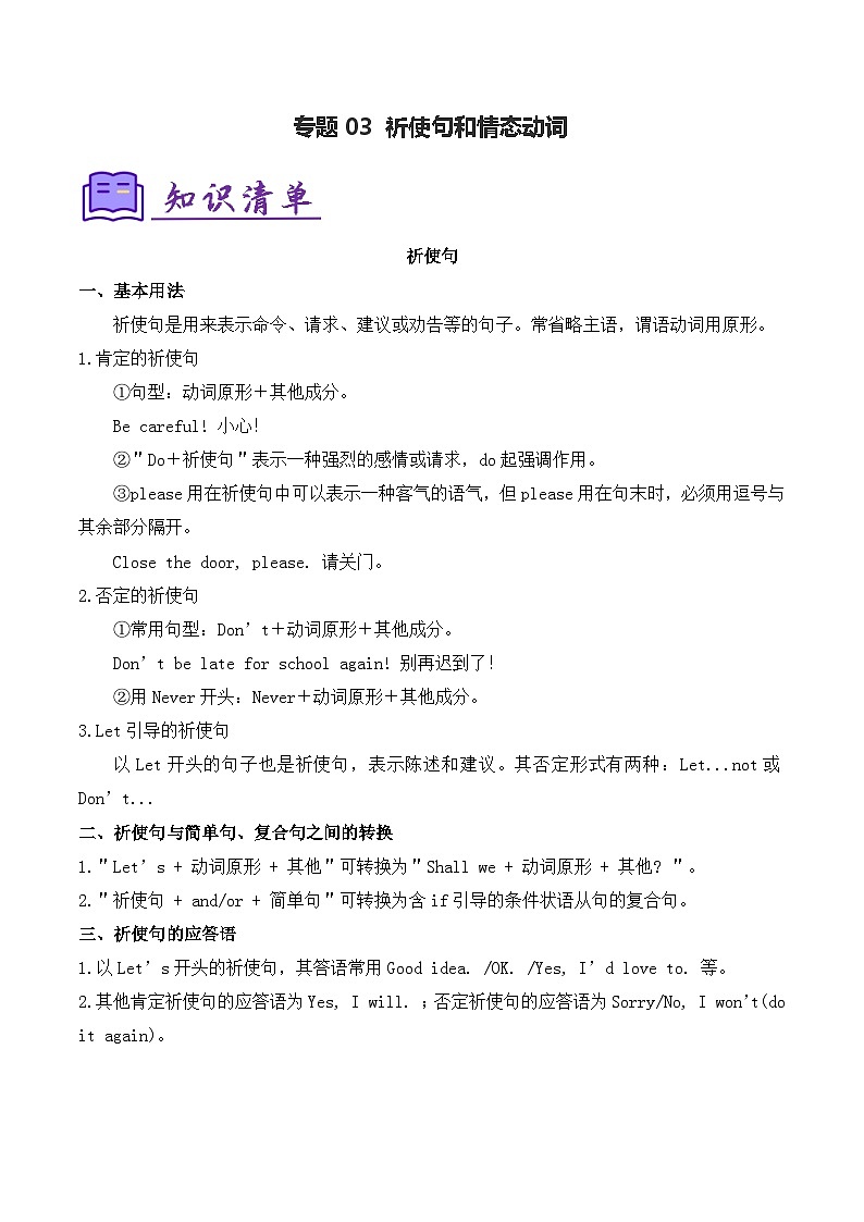 人教版2025年七年级英语下学期期末总复习(知识梳理)考点清单03祈使句和情态动词(can,haveto,must)(教师版)第1页