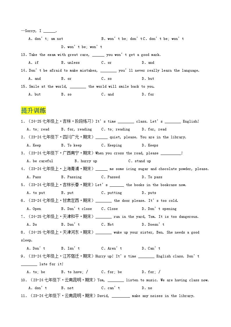 人教版2025年七年级英语下学期期末总复习(知识梳理)考点清单03祈使句和情态动词(can,haveto,must)(学生版)第3页