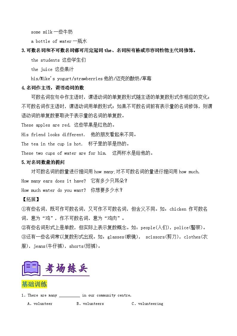 人教版2025年七年级英语下学期期末总复习(知识梳理)考点清单05名词的数(教师版)第3页