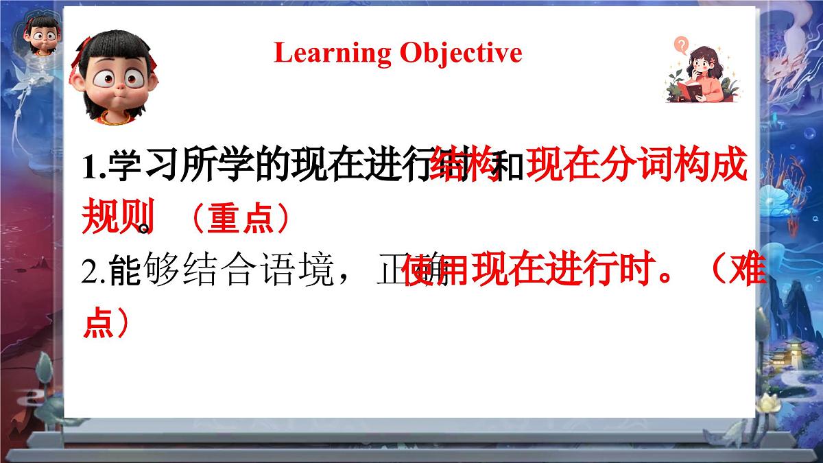 Unit 5 Here and Now Section A 现在进行时 课件 2024-2025学年英语人教版7年级下册第2页