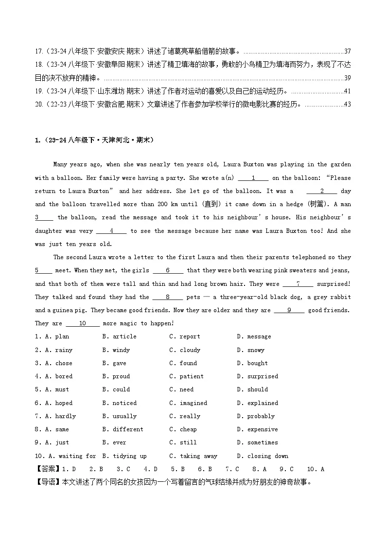 外研版2025年八年级英语下学期期末总复习(专题训练)专题02完形填空10空【期末必刷20题】(教师版)第2页