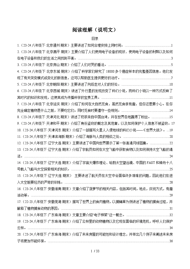 外研版2025年八年级英语下学期期末总复习(专题训练)专题05阅读理解(说明文)【期末必刷20题】(教师版)第1页