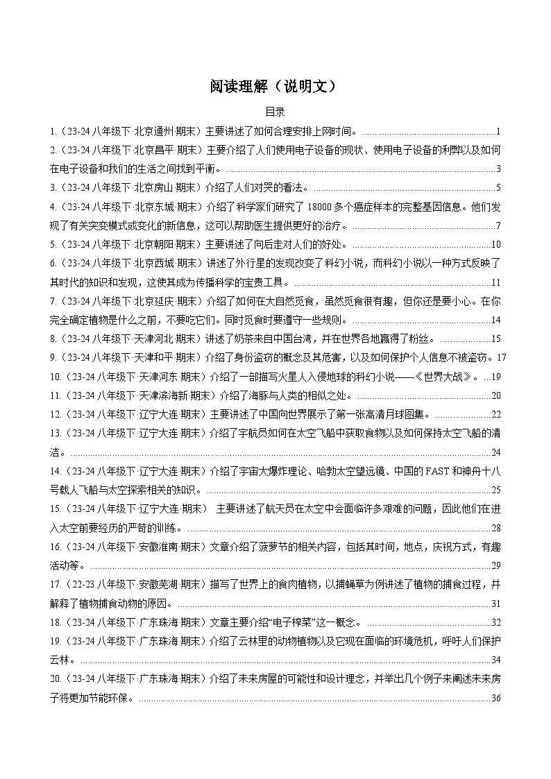 外研版2025年八年级英语下学期期末总复习(专题训练)专题05阅读理解(说明文)【期末必刷20题】(学生版)第1页