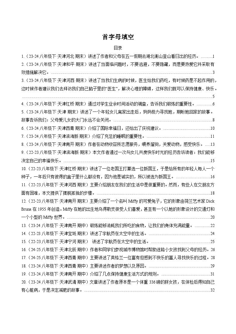 外研版2025年八年级英语下学期期末总复习(专题训练)专题07首字母填空【期末必刷20题】(学生版)第1页