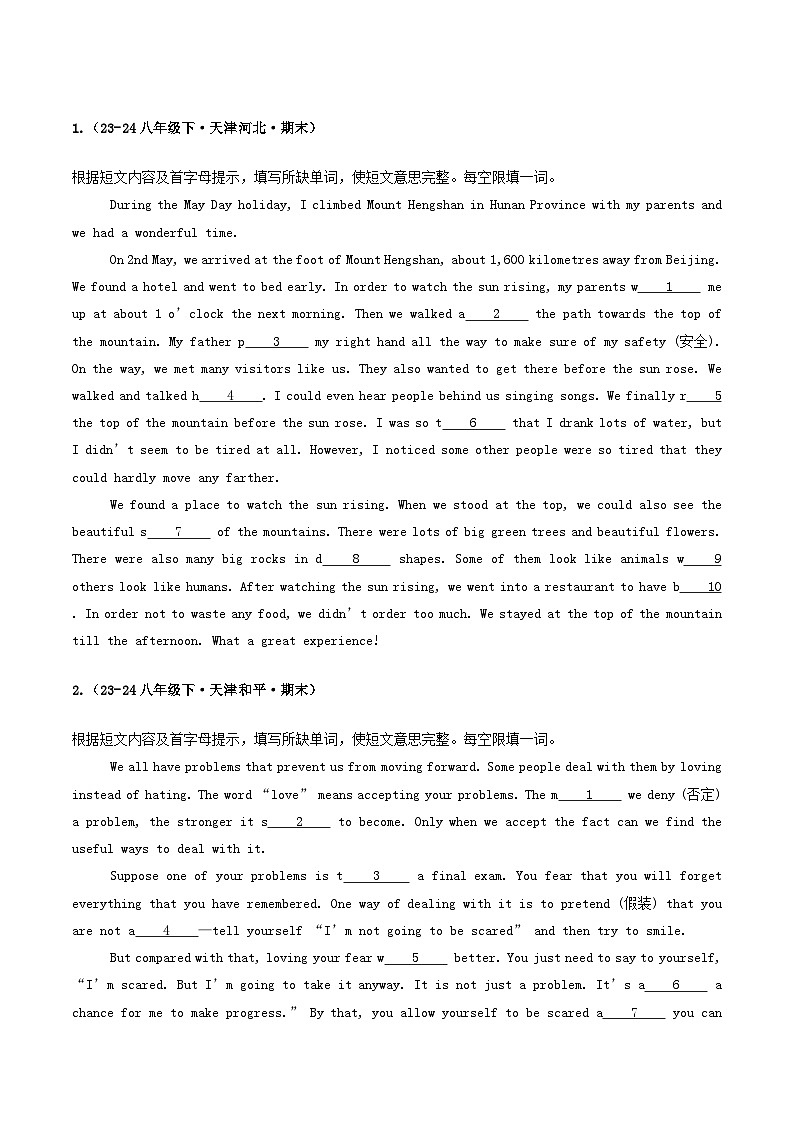 外研版2025年八年级英语下学期期末总复习(专题训练)专题07首字母填空【期末必刷20题】(学生版)第2页