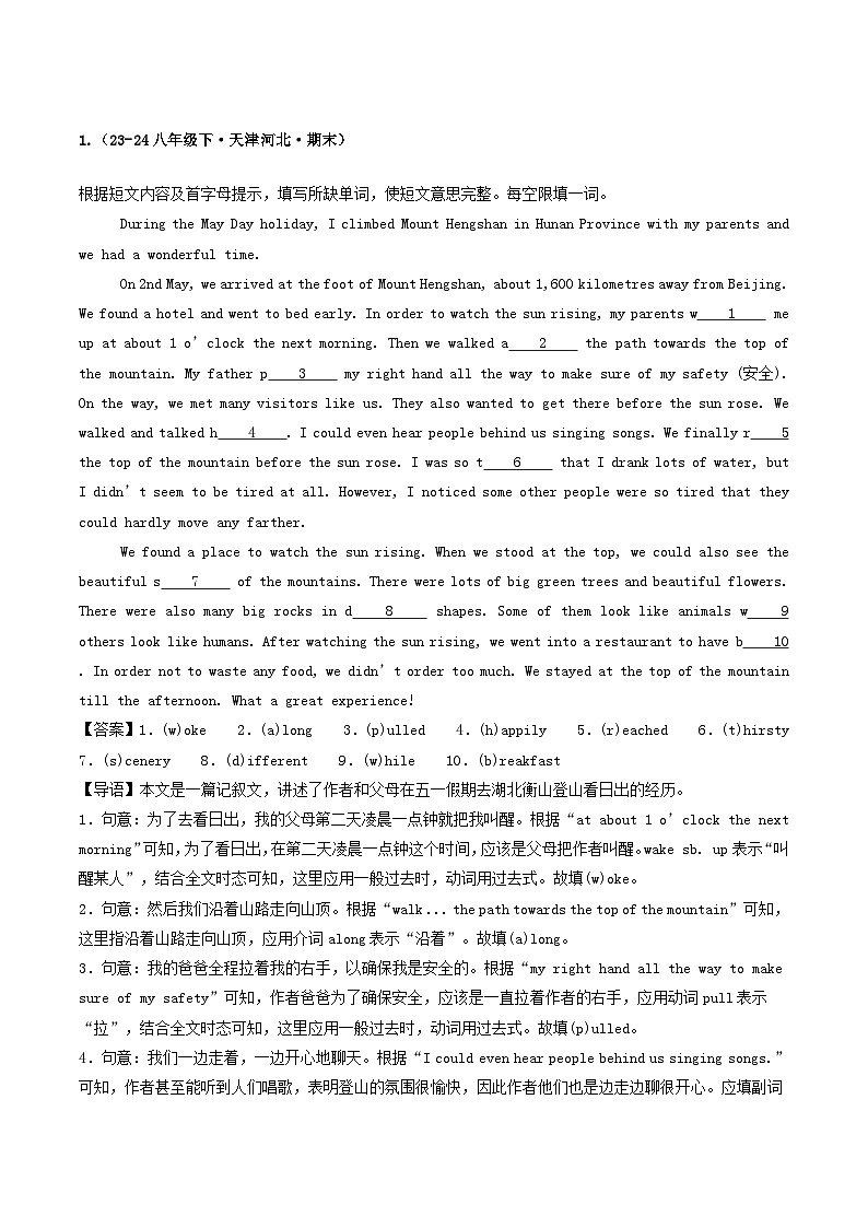 外研版2025年八年级英语下学期期末总复习(专题训练)专题07首字母填空【期末必刷20题】(教师版)第2页