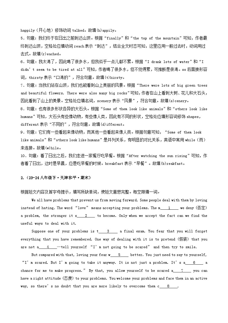 外研版2025年八年级英语下学期期末总复习(专题训练)专题07首字母填空【期末必刷20题】(教师版)第3页
