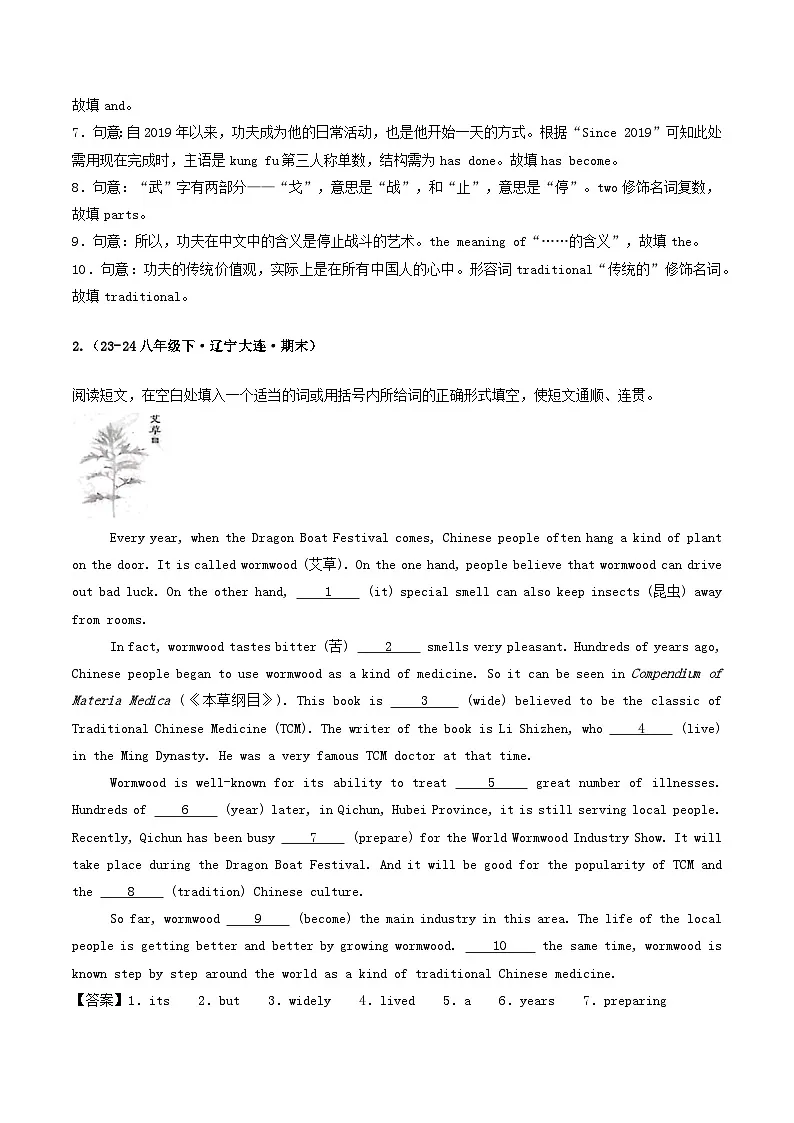 外研版2025年八年级英语下学期期末总复习(专题训练)专题08语法填空【期末必刷20题】(教师版)第3页